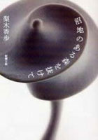 沼地のある森を抜けて